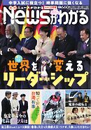 ニュースがわかる 2026年2月号