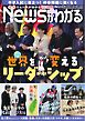 ニュースがわかる 2026年2月号