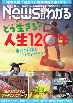 ニュースがわかる 2026年3月号