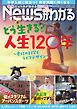 ニュースがわかる 2026年3月号
