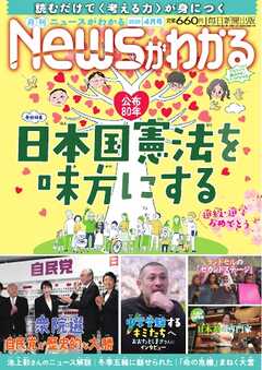 ニュースがわかる 2026年4月号