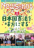 ニュースがわかる 2026年4月号