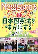 ニュースがわかる 2026年4月号