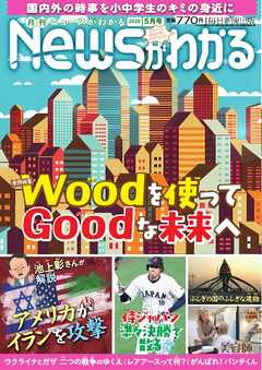 ニュースがわかる 2026年5月号