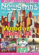 ニュースがわかる 2026年5月号