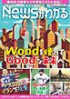 ニュースがわかる 2026年5月号