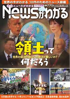 ニュースがわかる 2026年6月号