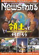 ニュースがわかる 2026年6月号
