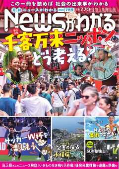 ニュースがわかる 2026年7月号