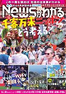 ニュースがわかる 2026年7月号