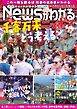 ニュースがわかる 2026年7月号