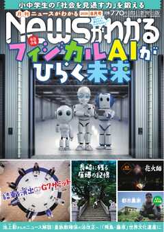 ニュースがわかる 2026年8月号