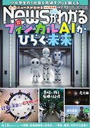 ニュースがわかる 2026年8月号