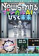 ニュースがわかる 2026年8月号