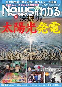 ニュースがわかる 2026年9月号