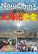 ニュースがわかる 2026年9月号