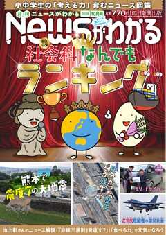 ニュースがわかる 2026年10月号