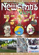 ニュースがわかる 2026年10月号