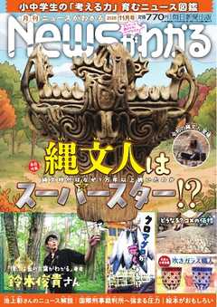 ニュースがわかる 2026年11月号