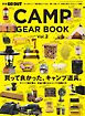 GO OUT特別編集 GO OUT CAMP GEAR BOOK Vol.2