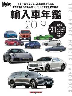 Motor Magazine Mook 輸入車年鑑2019