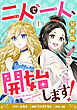 二人で一人、開始します！【分冊版】1
