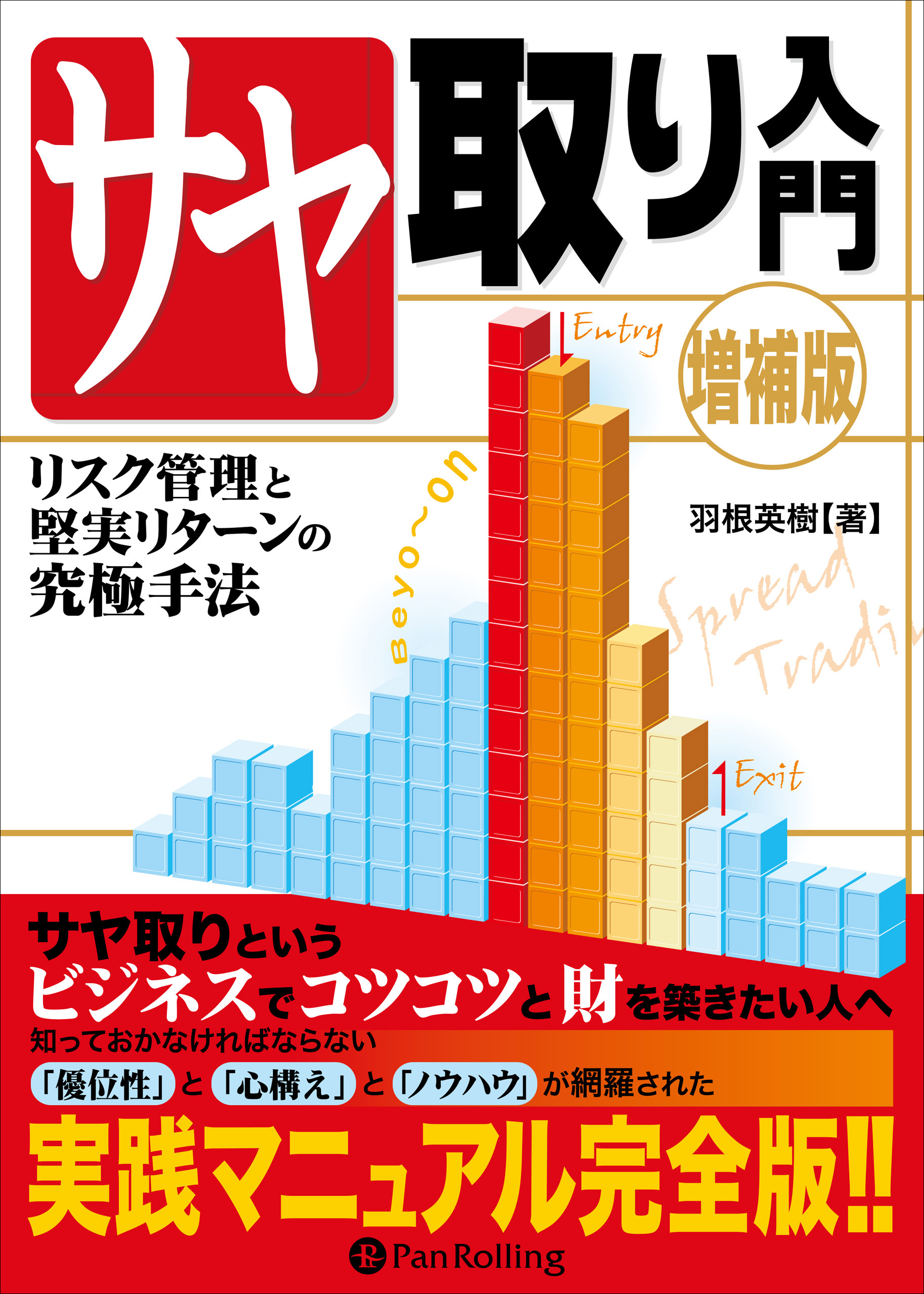 株式サヤ取りの実践セミナー - その他