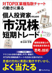 生涯現役の株式トレード技術 【生涯現役のための海図編】 - 優利加