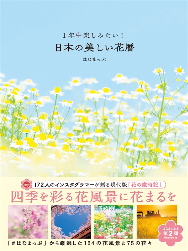 1年中楽しみたい 日本の美しい花暦 漫画 無料試し読みなら 電子書籍ストア ブックライブ
