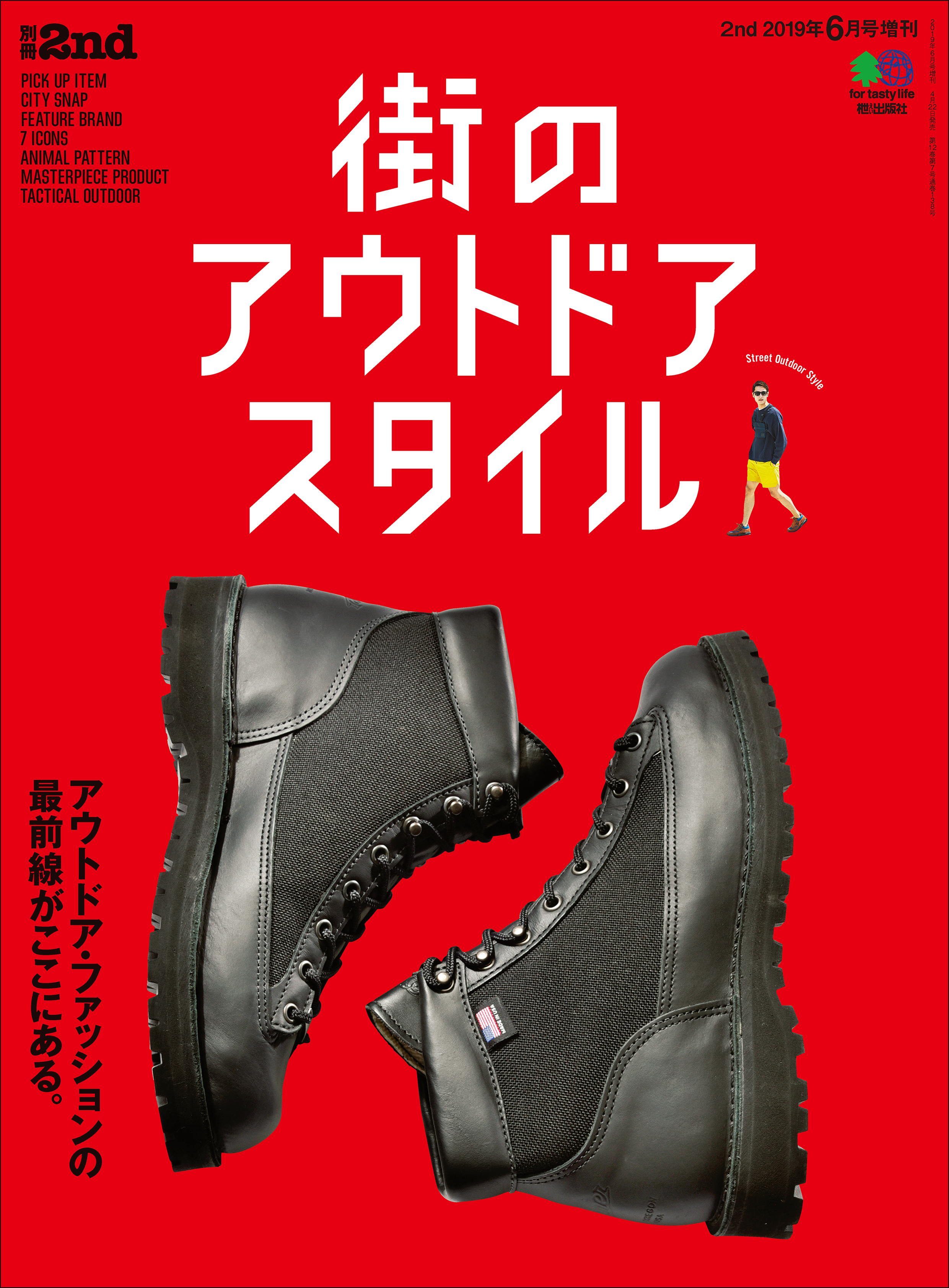 別冊2nd 街のアウトドアスタイル セカンド編集部 漫画 無料試し読みなら 電子書籍ストア ブックライブ