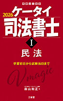 ケータイ司法書士Ⅰ 2026 民法