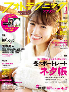雑誌 ジャンルフォトテクニックデジタル 2020年 1月号 - フォトテクニックデジタル編集部