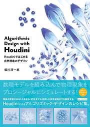 Algorithmic Design with Houdini