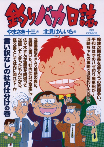2025年最新】釣りバカ日誌 全巻の人気アイテム - メルカリ