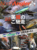 North Angler’s（ノースアングラーズ） 2019年7月号