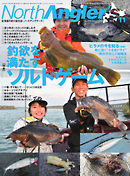 North Angler’s（ノースアングラーズ） 2019年11月号