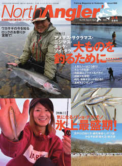 North Angler’s（ノースアングラーズ） 2020年3・4月合併号