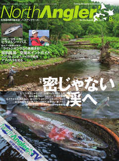 North Angler S ノースアングラーズ 年8月号 漫画 無料試し読みなら 電子書籍ストア ブックライブ