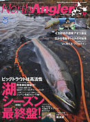 North Angler’s（ノースアングラーズ） 2021年12月号