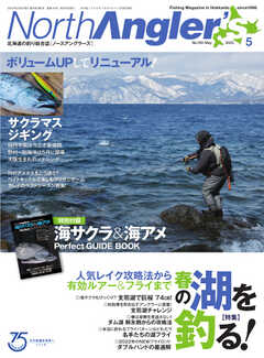 North Angler’s（ノースアングラーズ） 2022年5月号