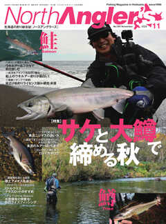 North Angler’s（ノースアングラーズ） 2022年11月号