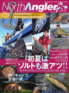 North Angler’s（ノースアングラーズ） 2023年7月号