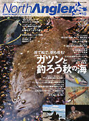 North Angler’s（ノースアングラーズ） 2023年10月号