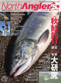 North Angler’s（ノースアングラーズ） 2023年11月号