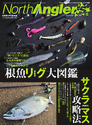 North Angler’s（ノースアングラーズ） 2024年6月号