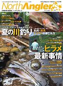 NorthAngler’s 2024年8月号