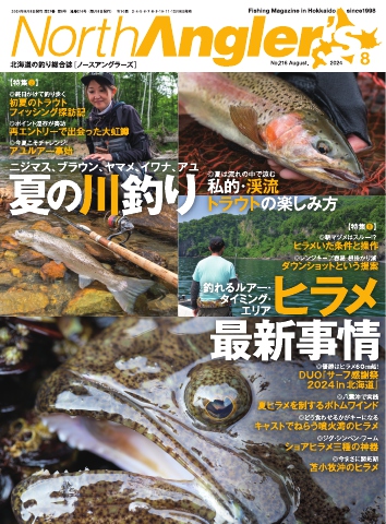 NorthAngler's 2024年8月号 - - 雑誌・無料試し読みなら、電子書籍・コミックストア ブックライブ