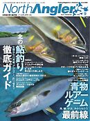 NorthAngler’s 2024年9月号