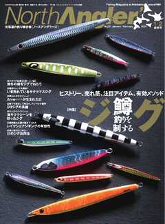 NorthAngler’s 2025年1・2月合併号