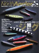 NorthAngler’s 2025年1・2月合併号